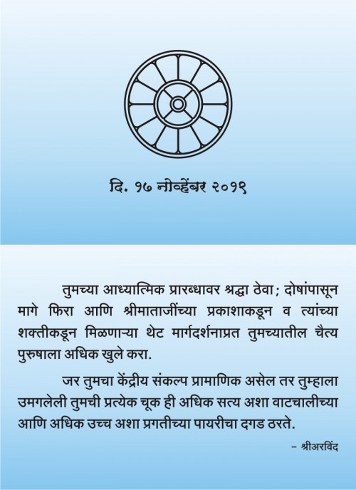 171-17.11.2019---Darshan-Day-Message---Marathi.jpg