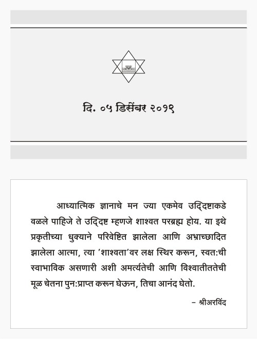 189-05.12.2019-Darshan-Day-Marathi.jpg