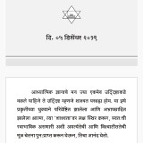 189-05.12.2019-Darshan-Day-Marathi