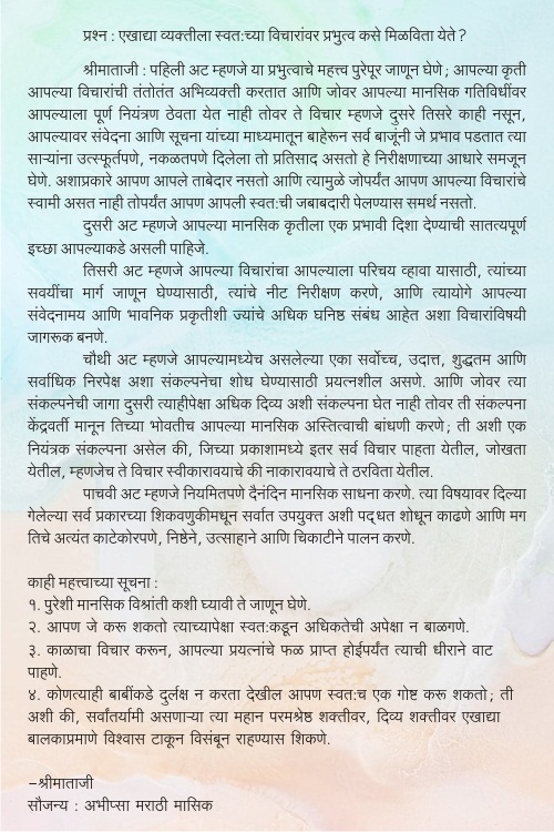 201-17.12.2019---How-can-one-become-master-of-one---Marathi.jpg