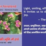 Joy-in-fairyland